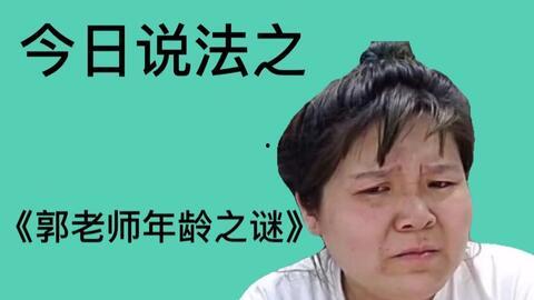 吃瓜爆料郭老师视频大全